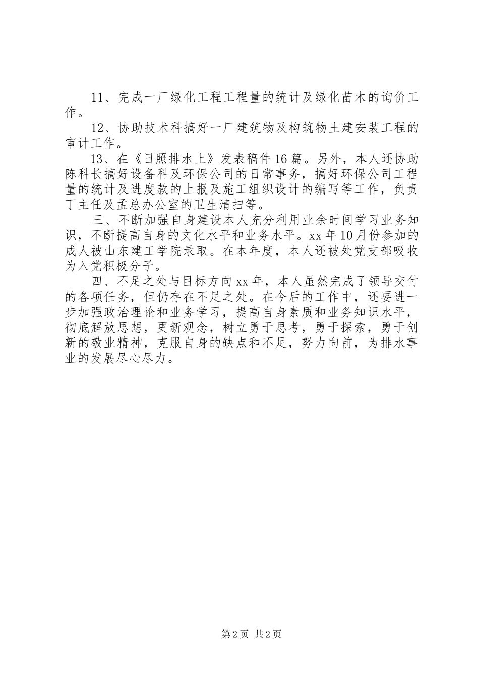 市政工程维护员年度工作总结_第2页