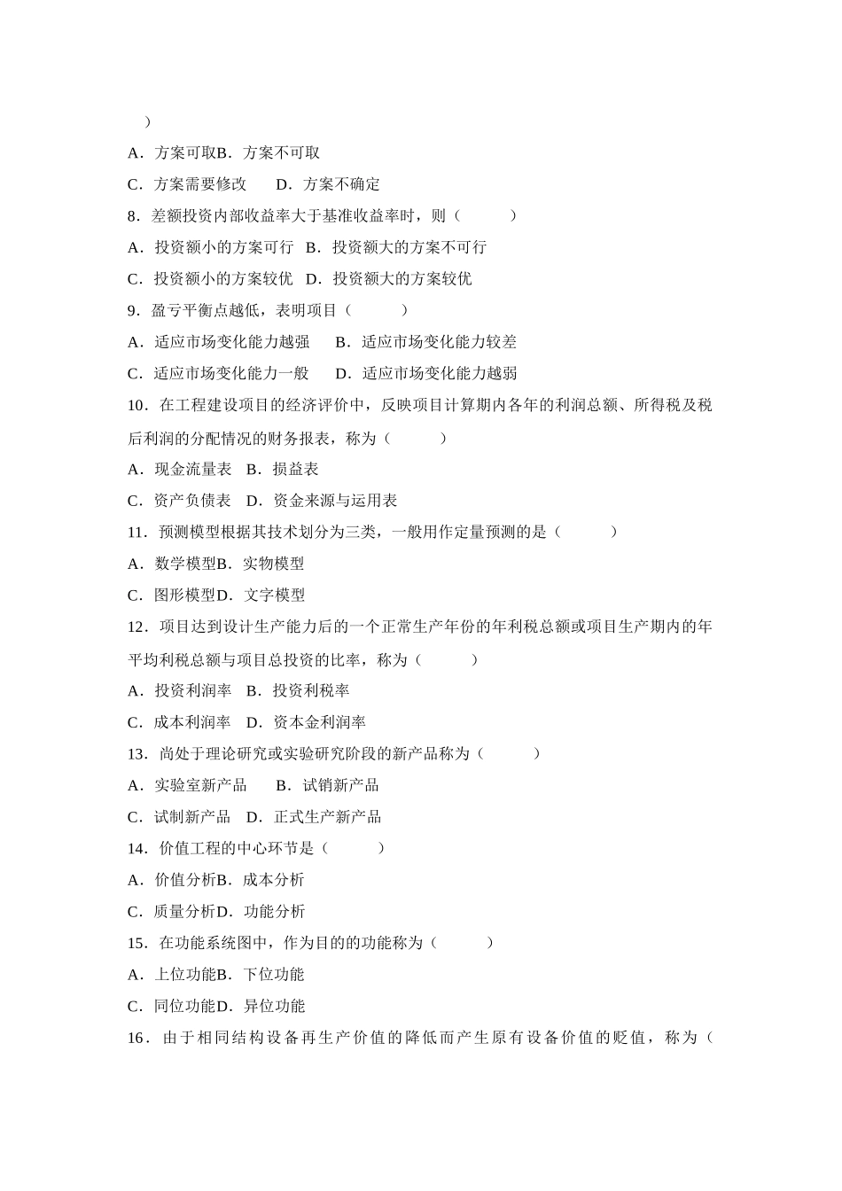 工程经济08-10_第2页