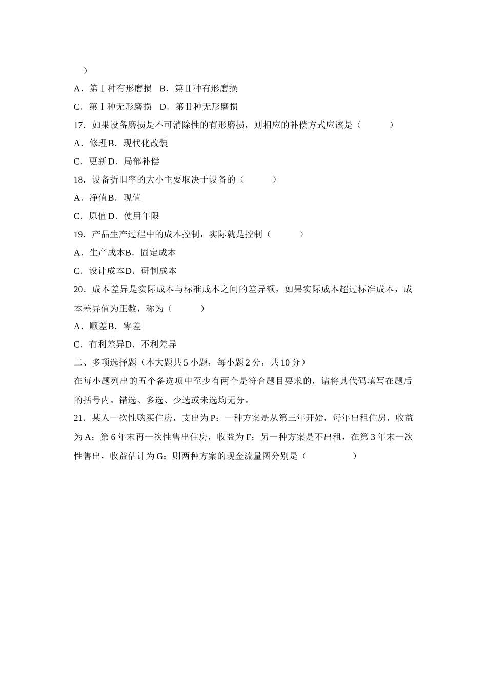 工程经济08-10_第3页