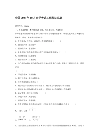 工程经济08-10