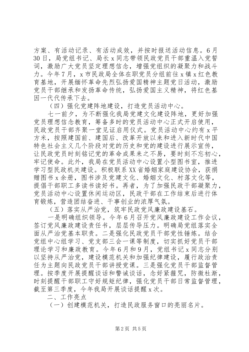 市民政局XX年党建工作总结_第2页