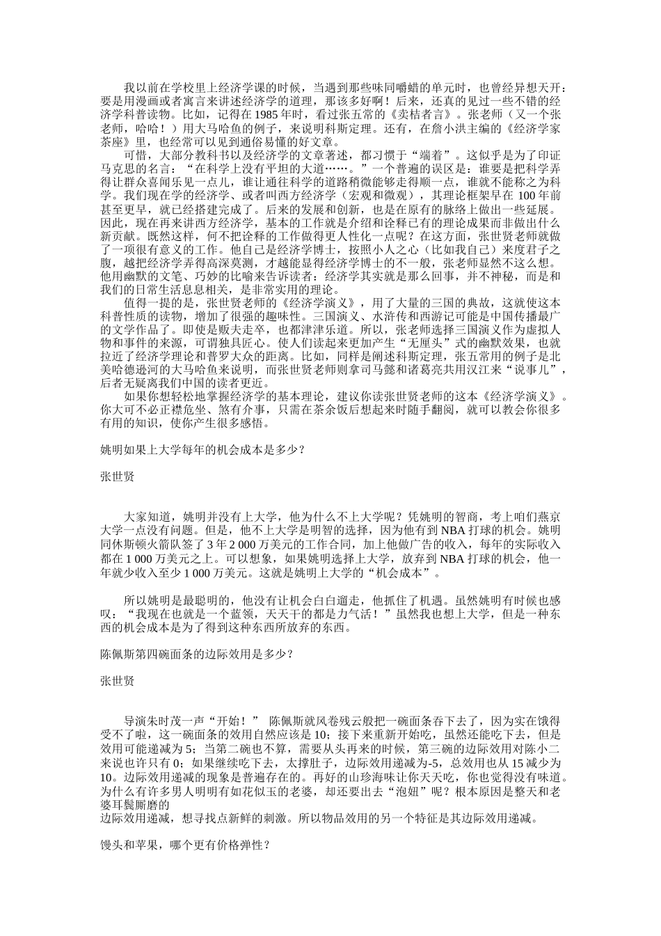 《中国经济学演义》_第3页