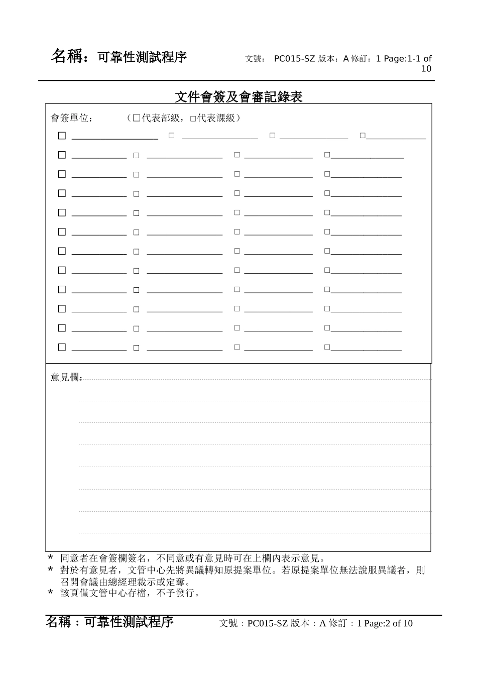 TL9000可靠性测试程序_第2页