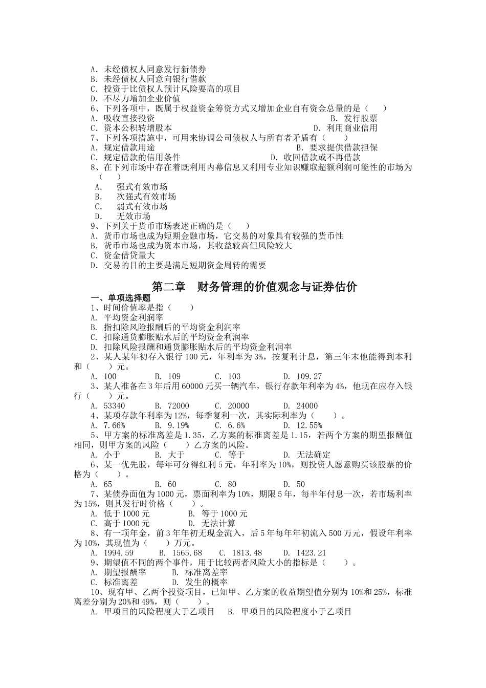 财务管理习题集(客观题)_第2页