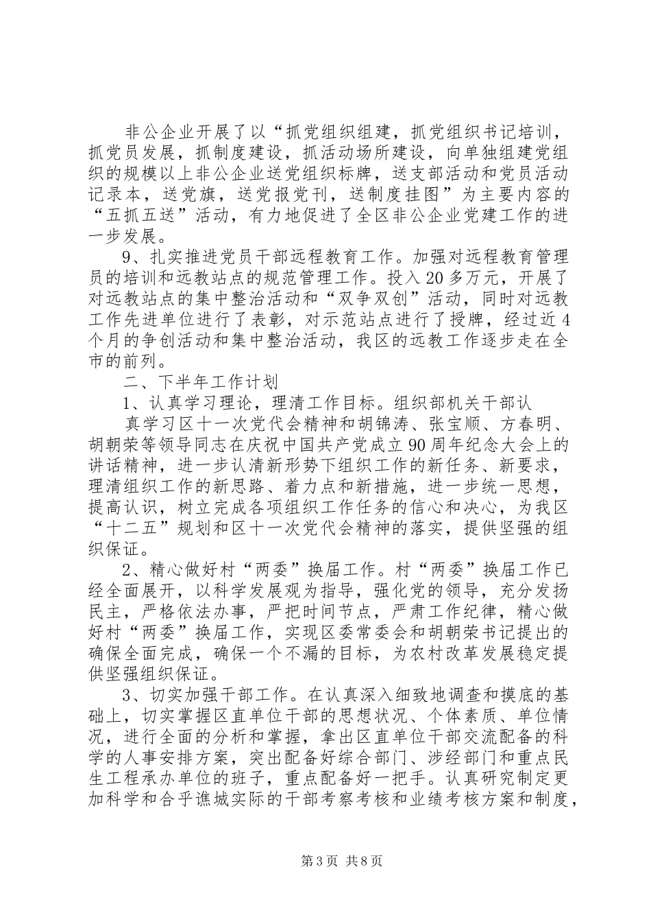 市委组织部年上半年工作总结_第3页