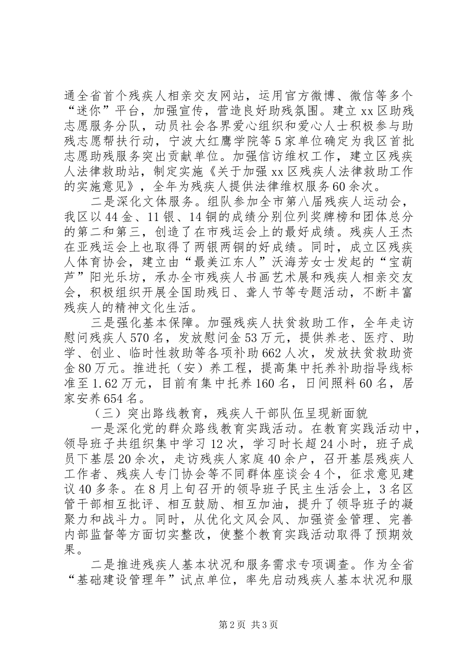 市区残联年度工作总结报告_第2页