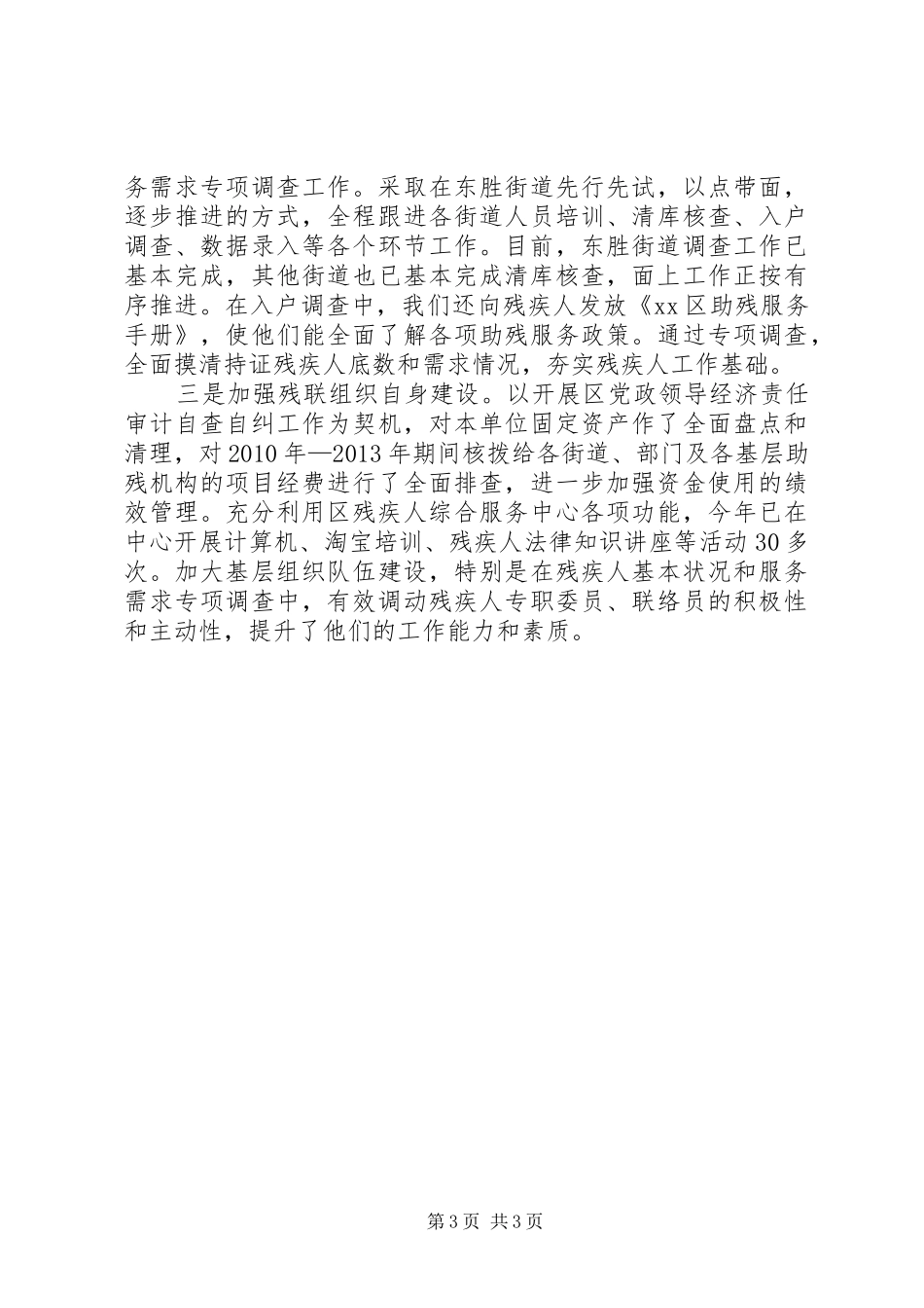 市区残联年度工作总结报告_第3页