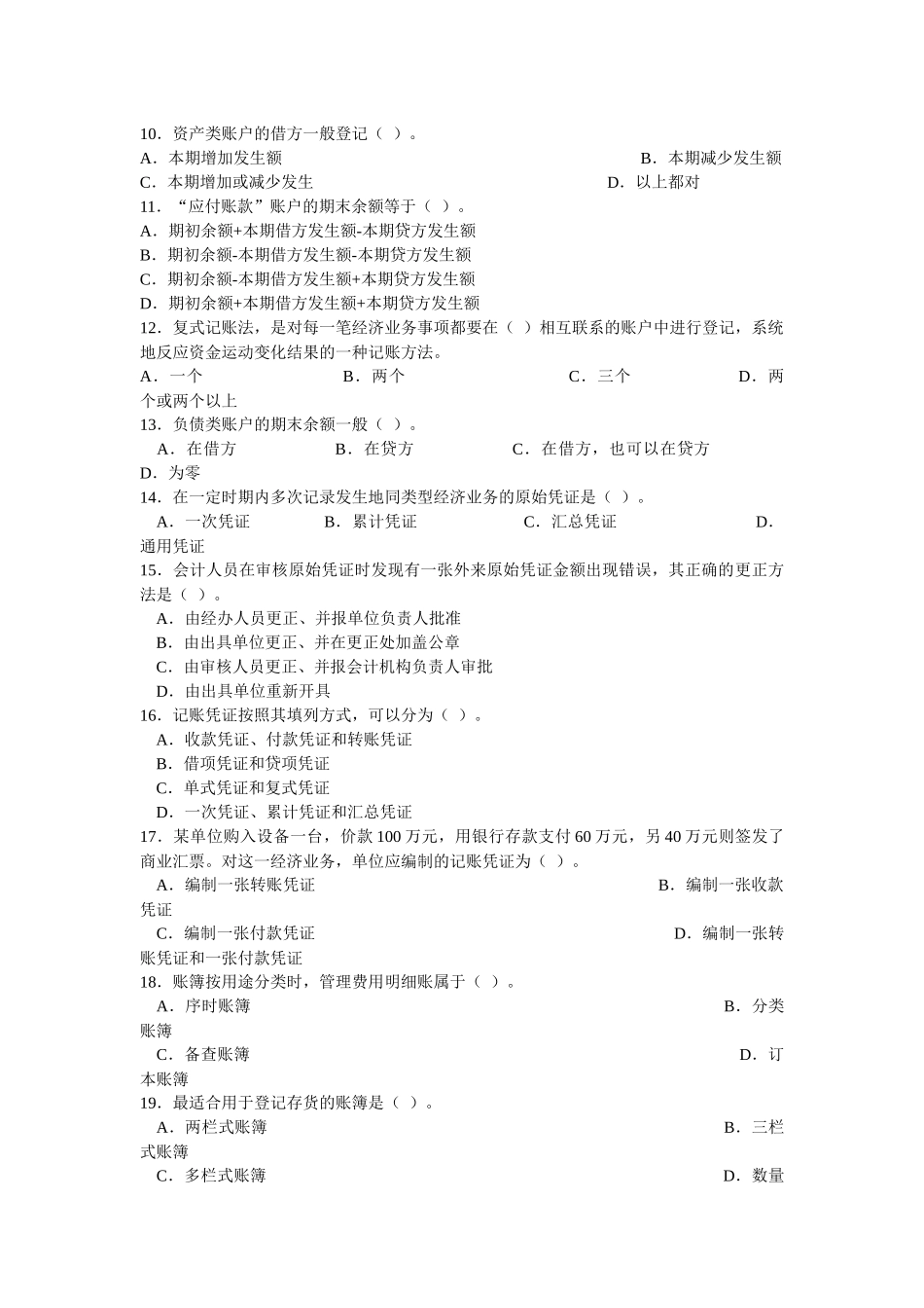 会计从业资格考试模拟试题_第2页