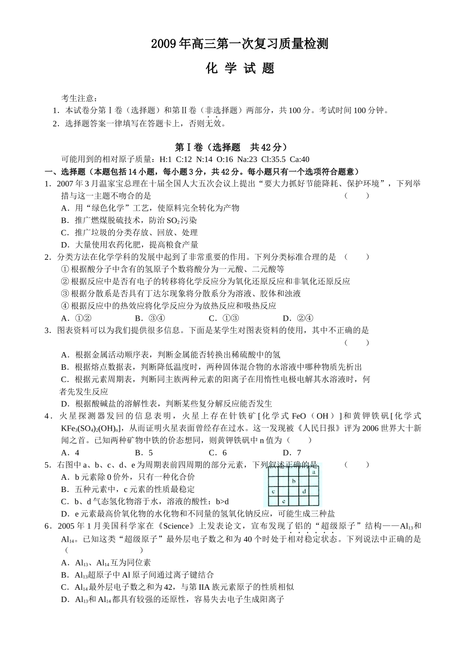 高三化学质量检测_第1页