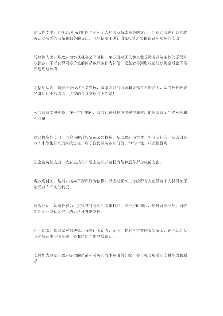 财政重点人人版_第2页