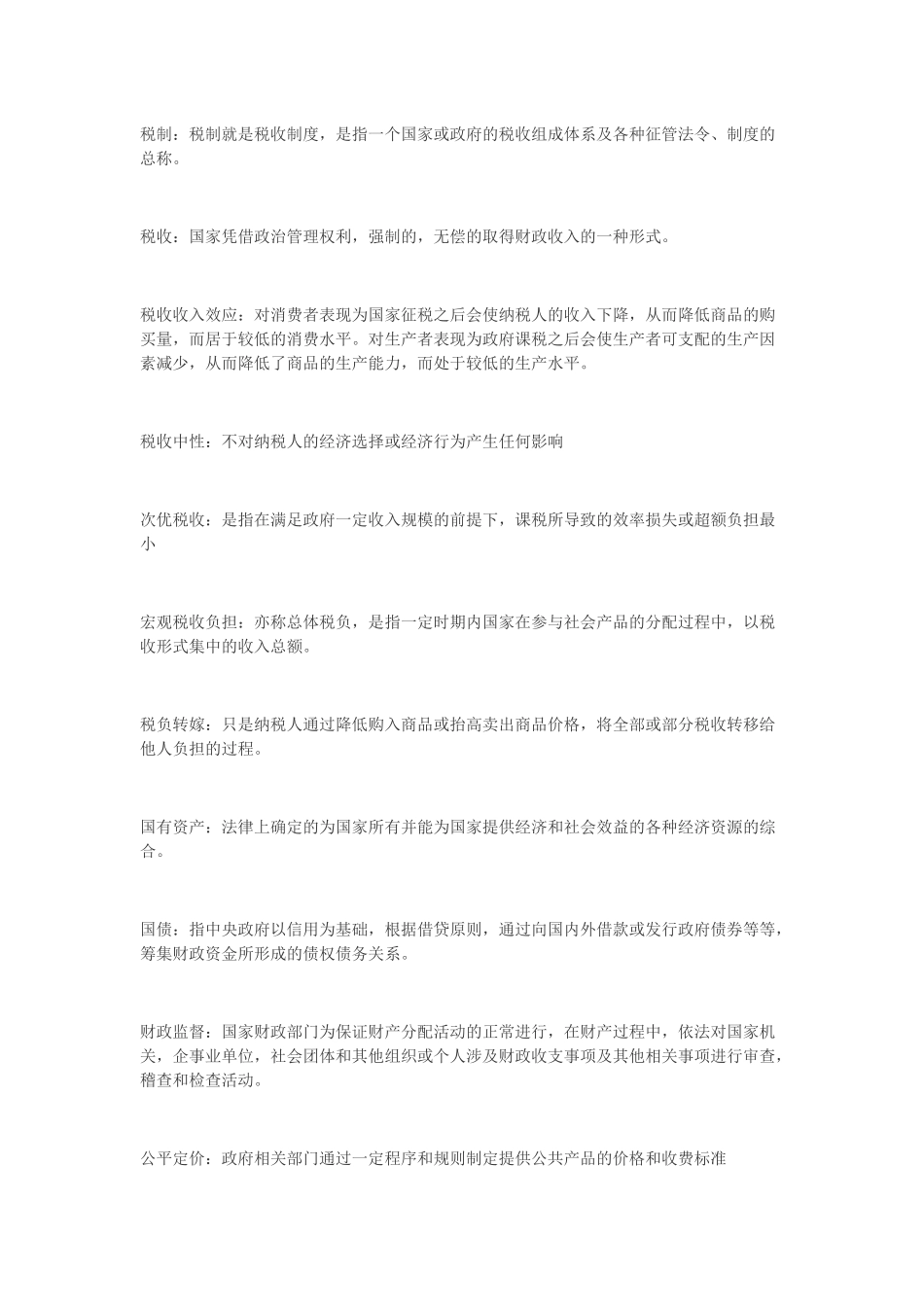 财政重点人人版_第3页