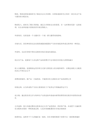 财政重点人人版