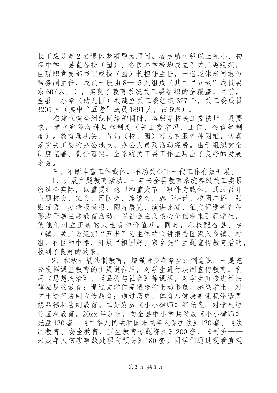 县教育局关工委年终工作总结_第2页