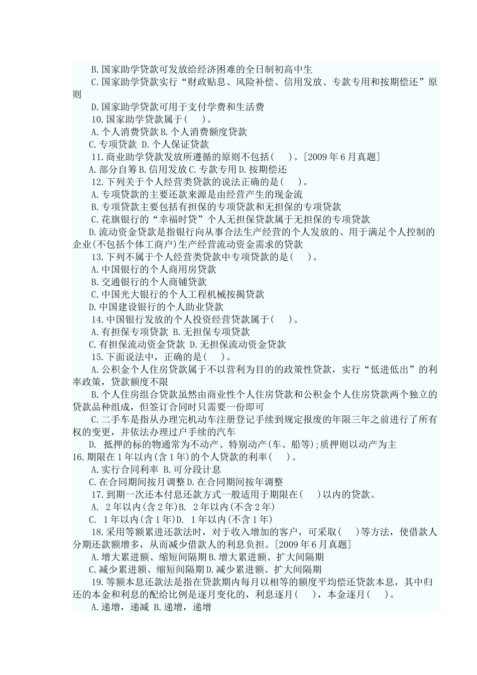 个人贷款——第一章考点自测解析_第2页