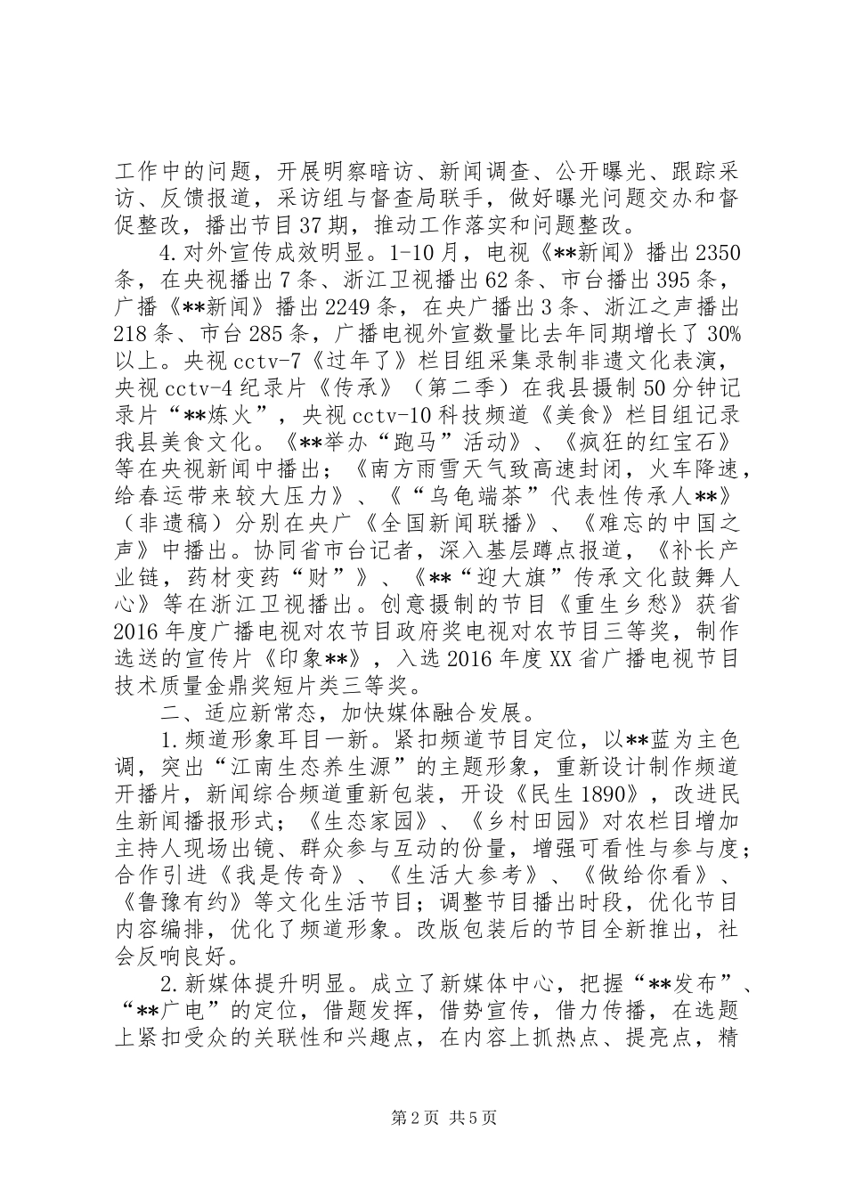 县广电台XX年宣传思想工作总结_第2页