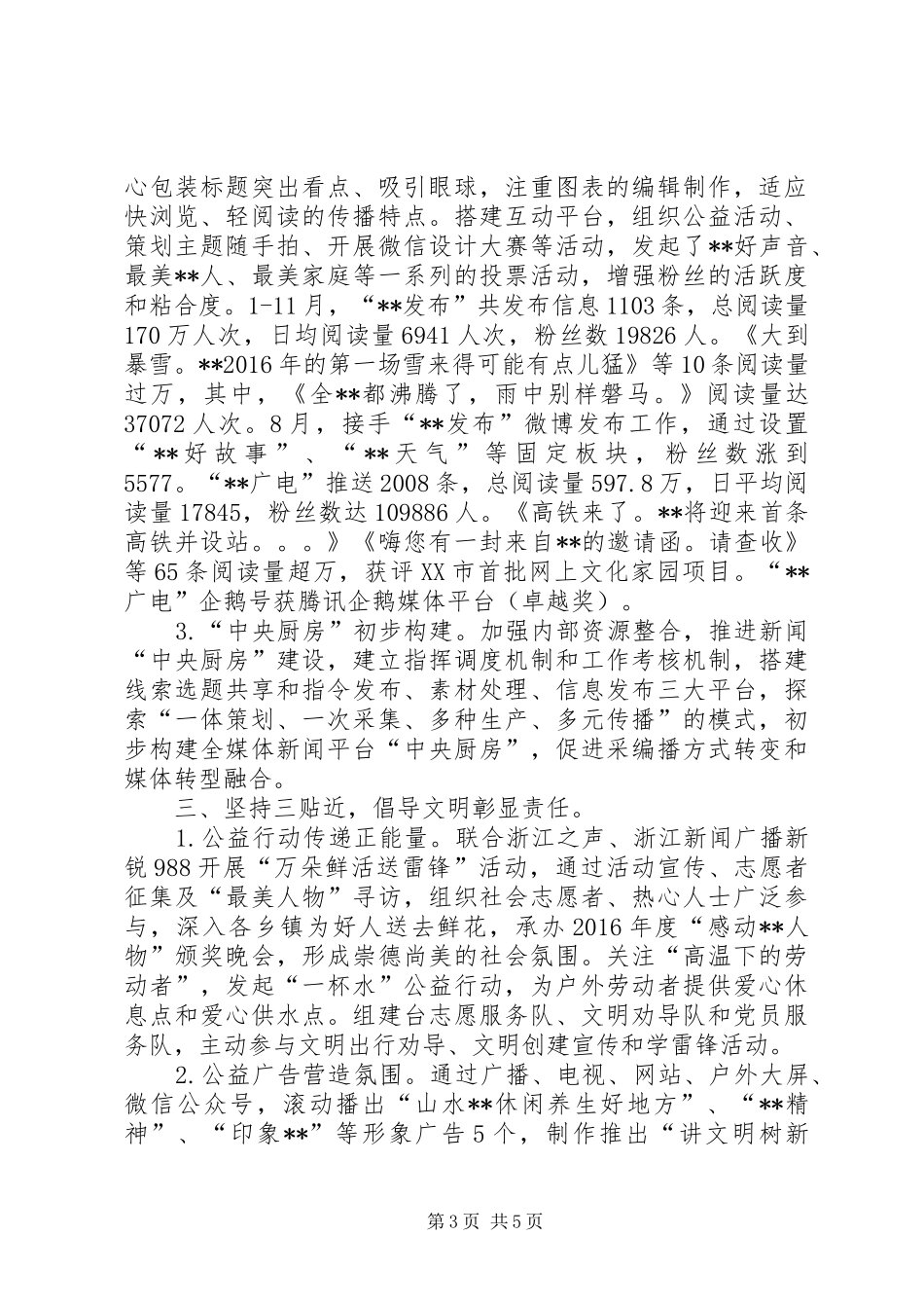 县广电台XX年宣传思想工作总结_第3页