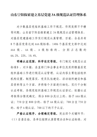 党建质量管理体系资料汇编