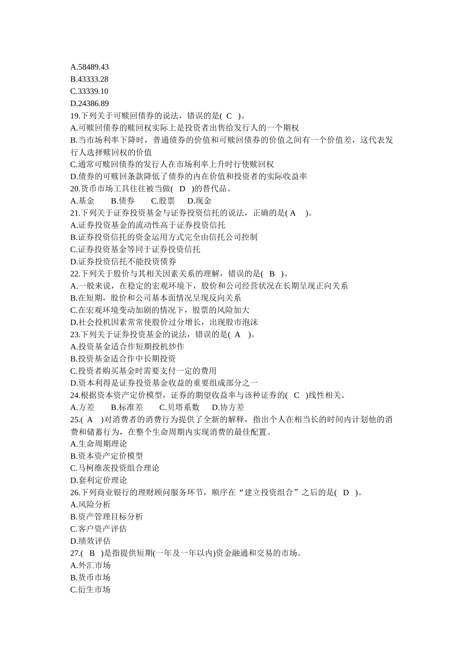 个人理财历年试卷(一)2_第3页