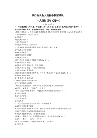 个人理财历年试卷(一)2