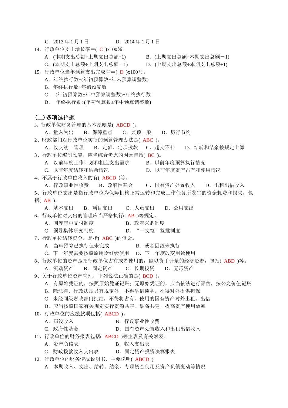 财务会计新知识技能竞赛300题_第2页