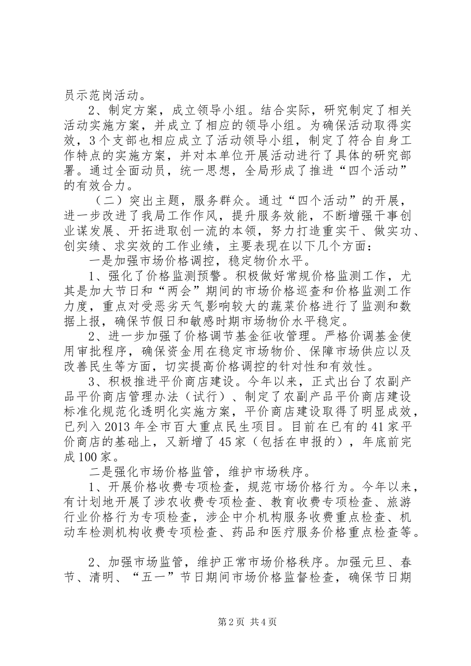 市物价局党建工作总结报告_第2页