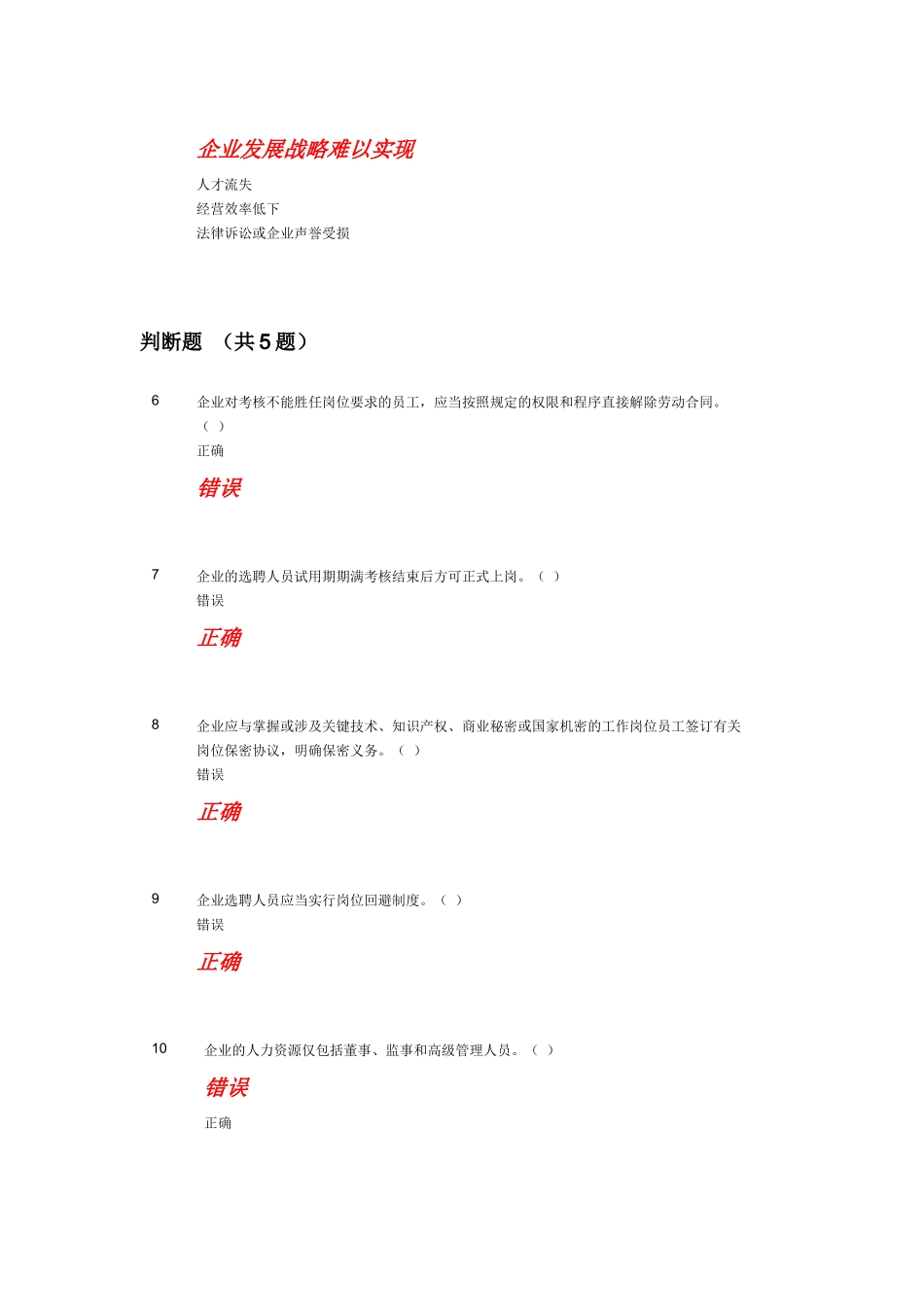 常熟会计继续教育真题修正_第2页
