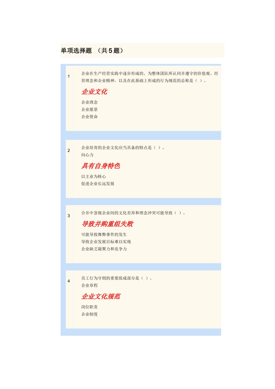 常熟会计继续教育真题修正_第3页