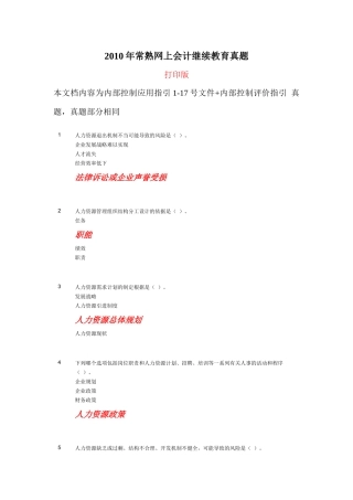 常熟会计继续教育真题修正