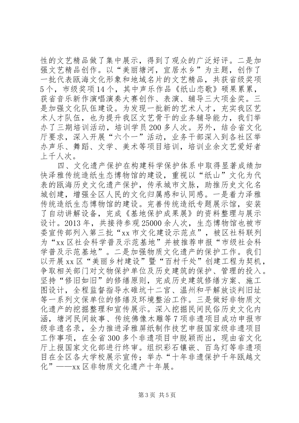市区文广新局工作总结报告材料_第3页