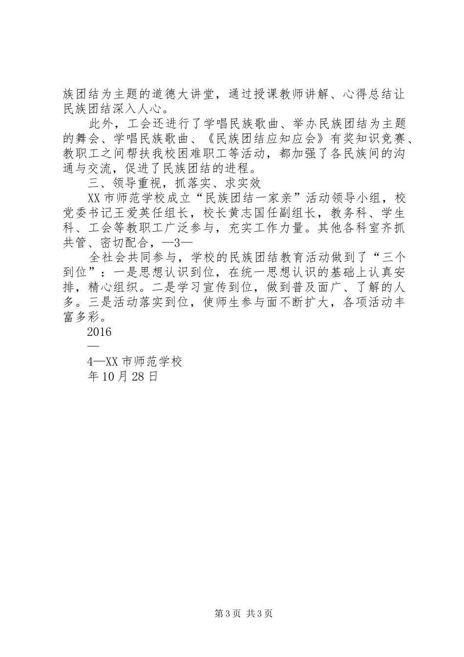 学校“民族团结一家亲”活动总结_第3页