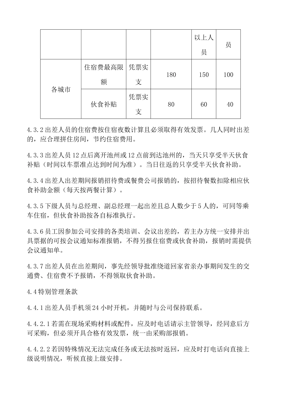 财务管理规定40782257_第3页