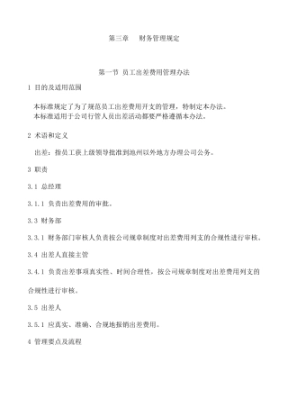 财务管理规定40782257