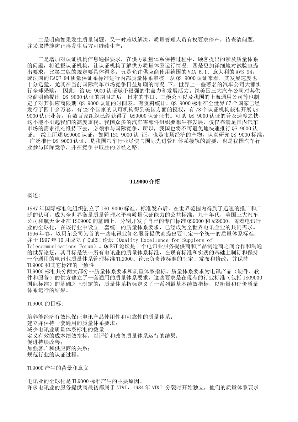 QS9000 介绍(1)_第3页