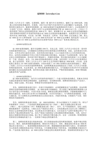 QS9000 介绍(1)