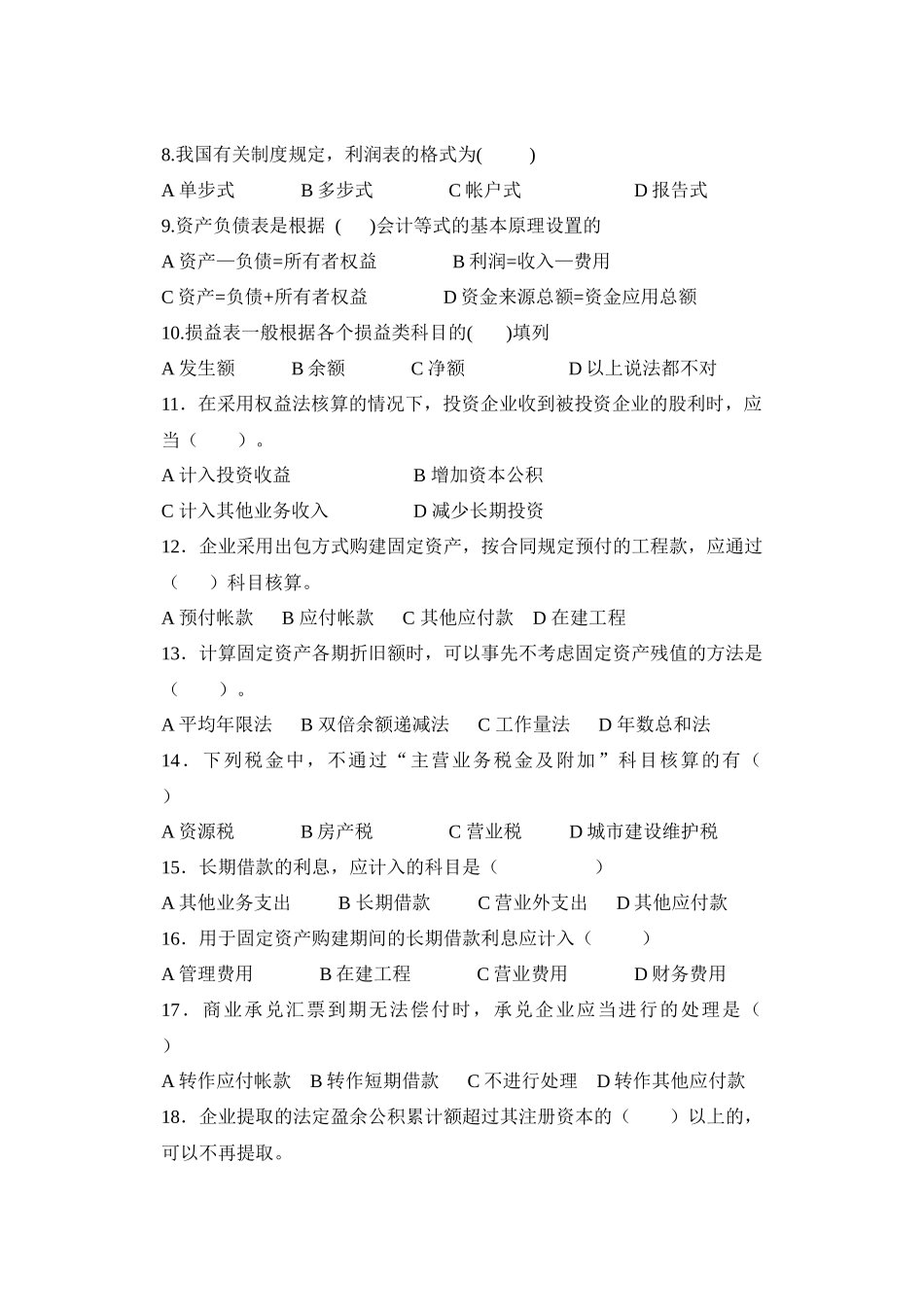 《会计学》试题六_第2页