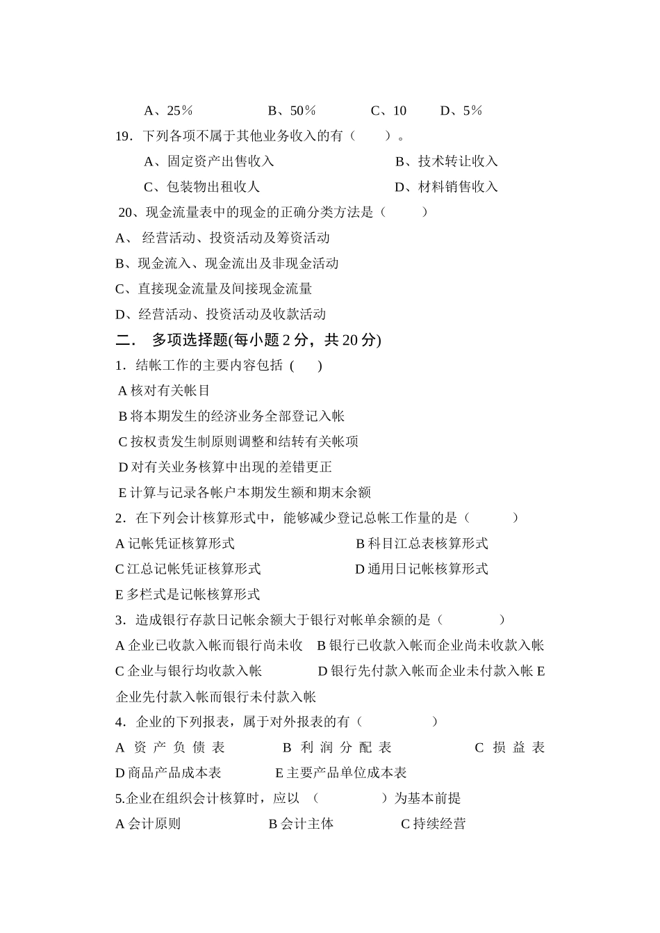 《会计学》试题六_第3页