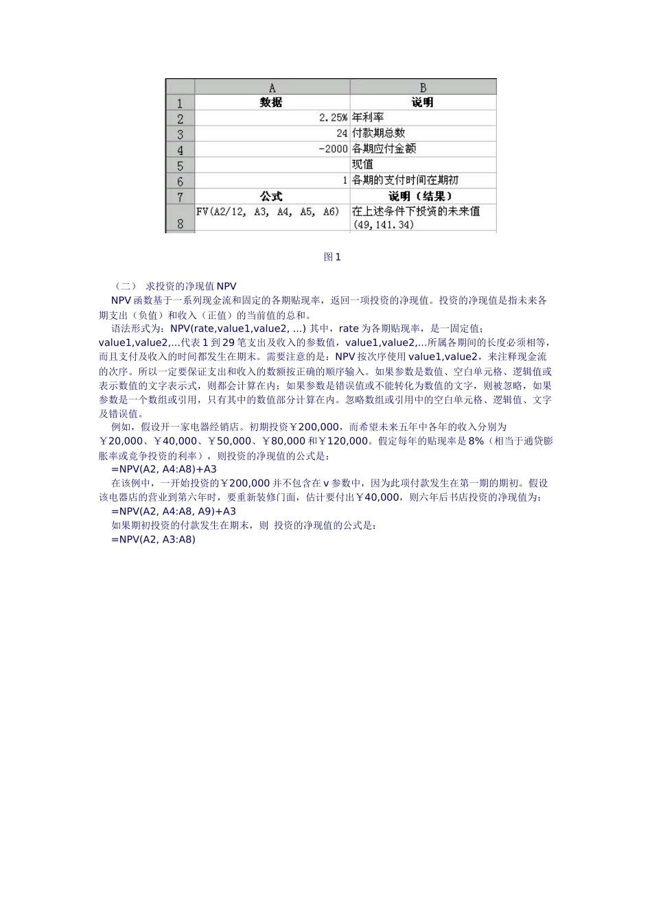 Excel函数应用之5财务函数_第2页