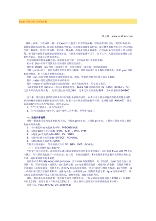 Excel函数应用之5财务函数