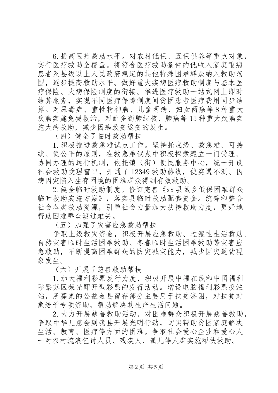 县级扶贫总结报告_第2页