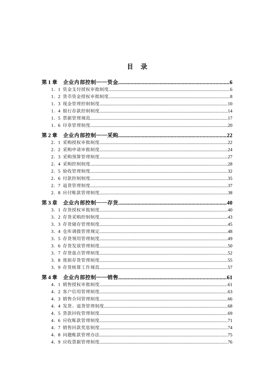 《企业内控精细化管理全案》++配套光盘_第2页