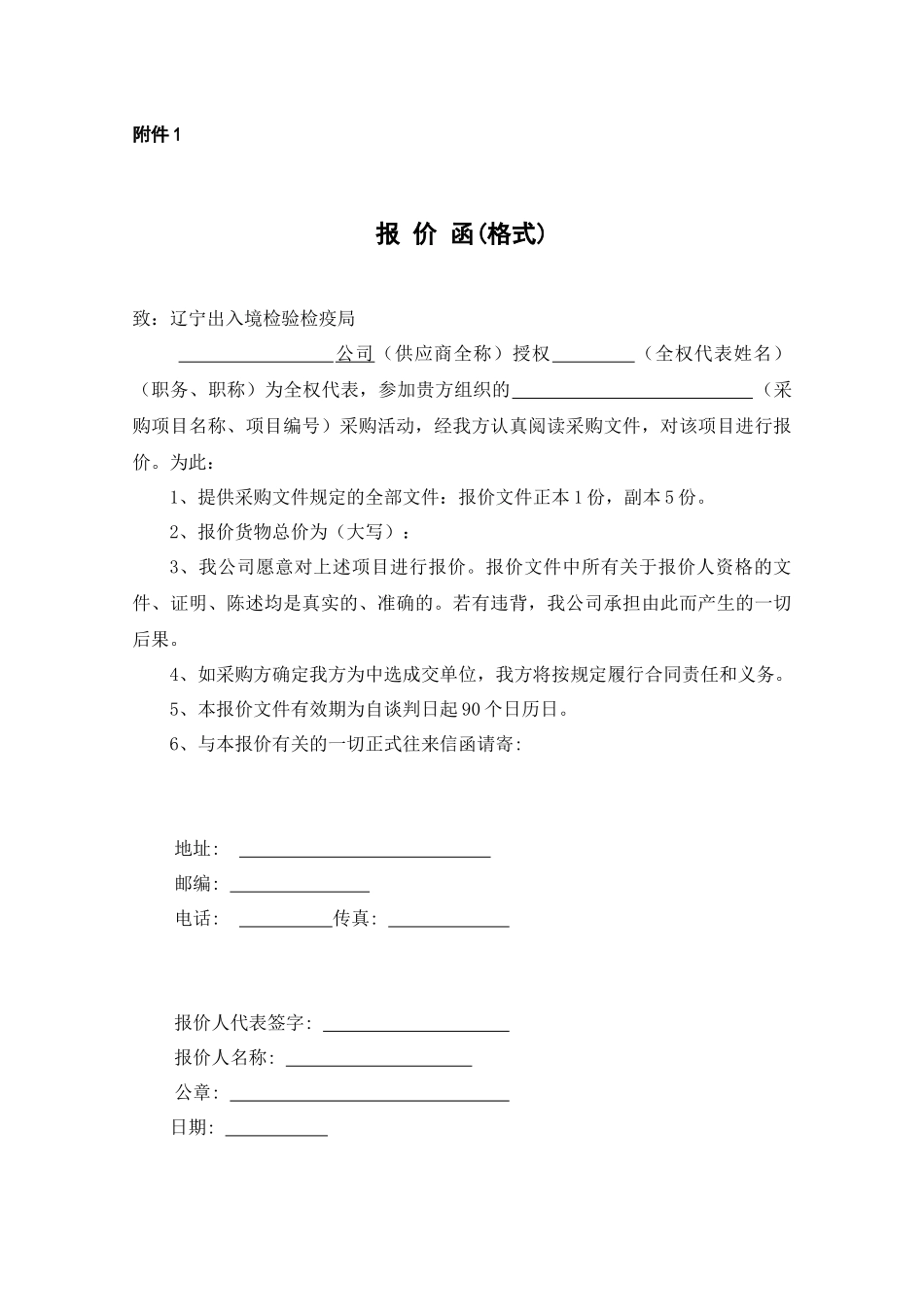 关于邀请参加辽宁检验检疫局财务精品-2022年追加预算资金采购仪器_第2页