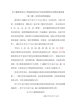 关于邀请参加辽宁检验检疫局财务精品-2022年追加预算资金采购仪器