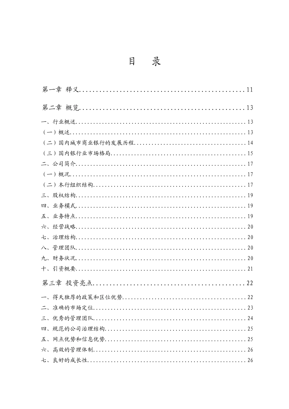 成都市商业银行财务会计信息分析_第3页