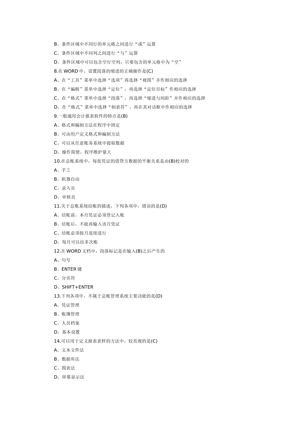 XXXX年湖南会计从业资格考试会计电算化模拟考试试题_第2页