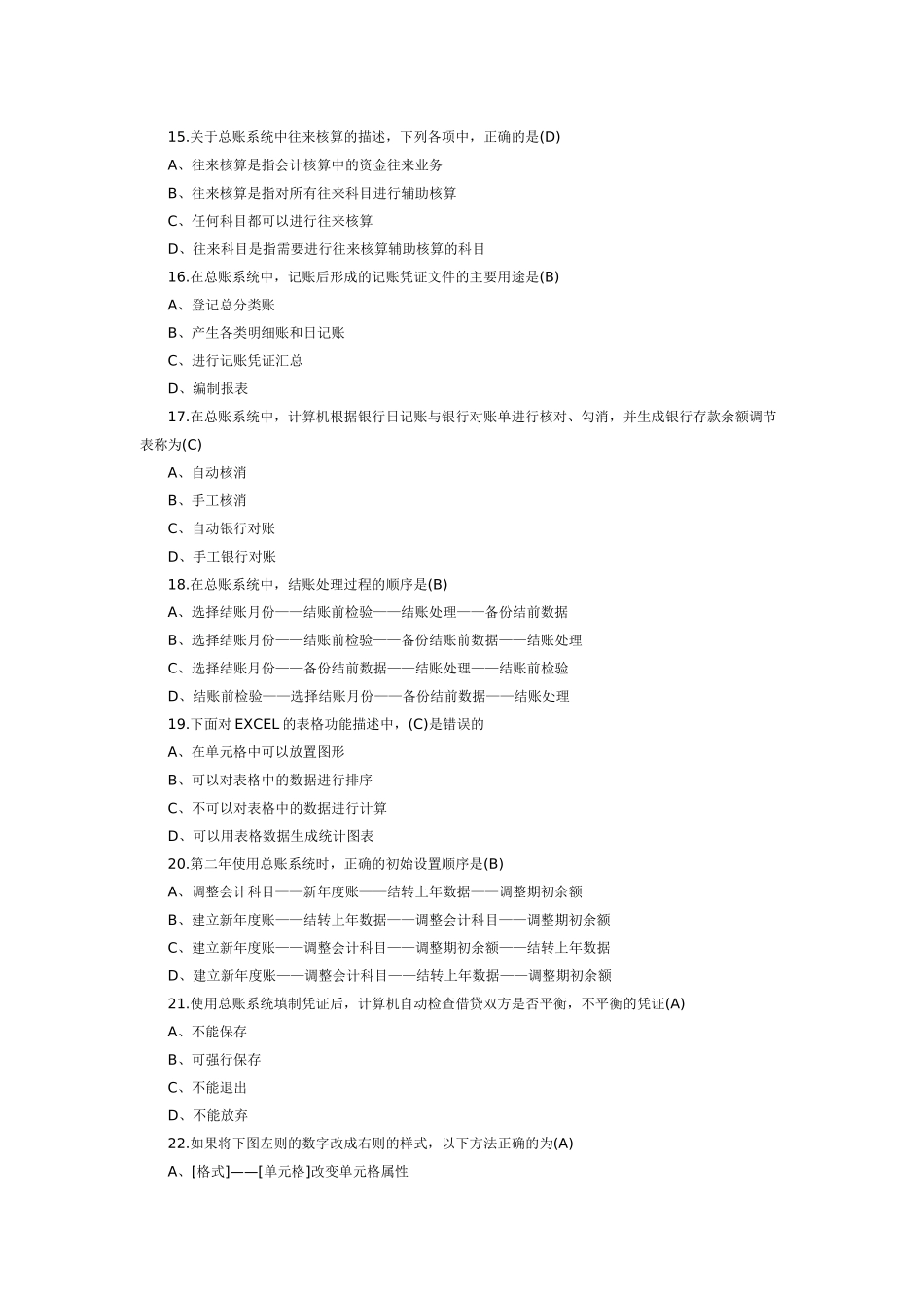 XXXX年湖南会计从业资格考试会计电算化模拟考试试题_第3页