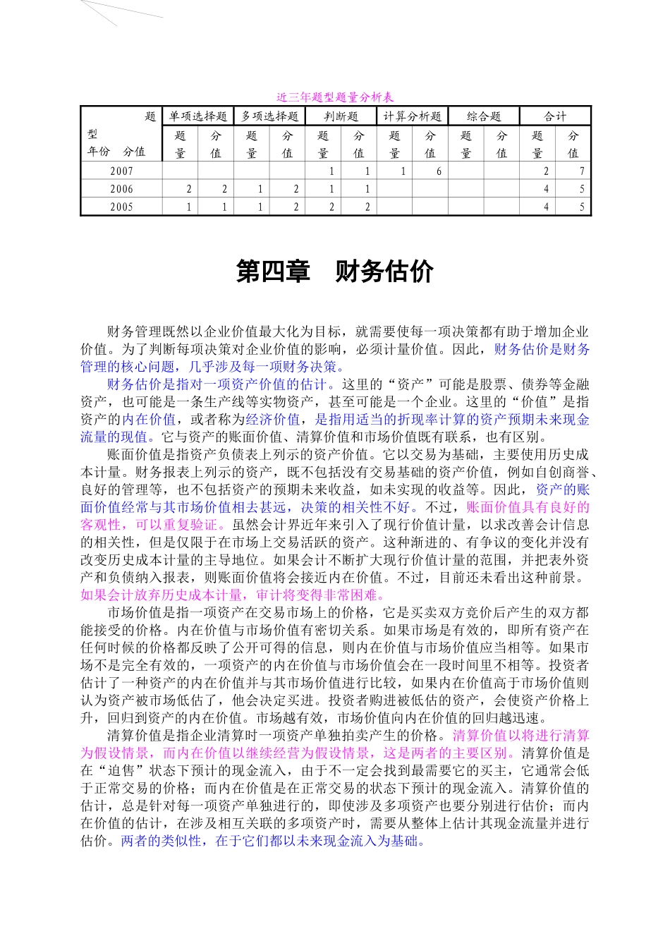 第4章财务估价_第1页