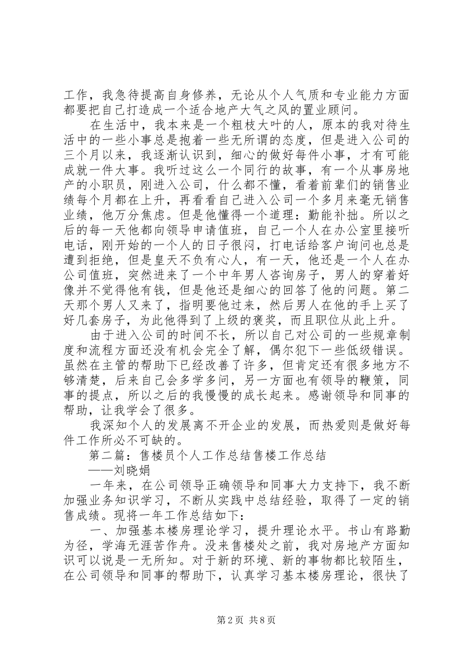 售楼员个人工作总结_第2页