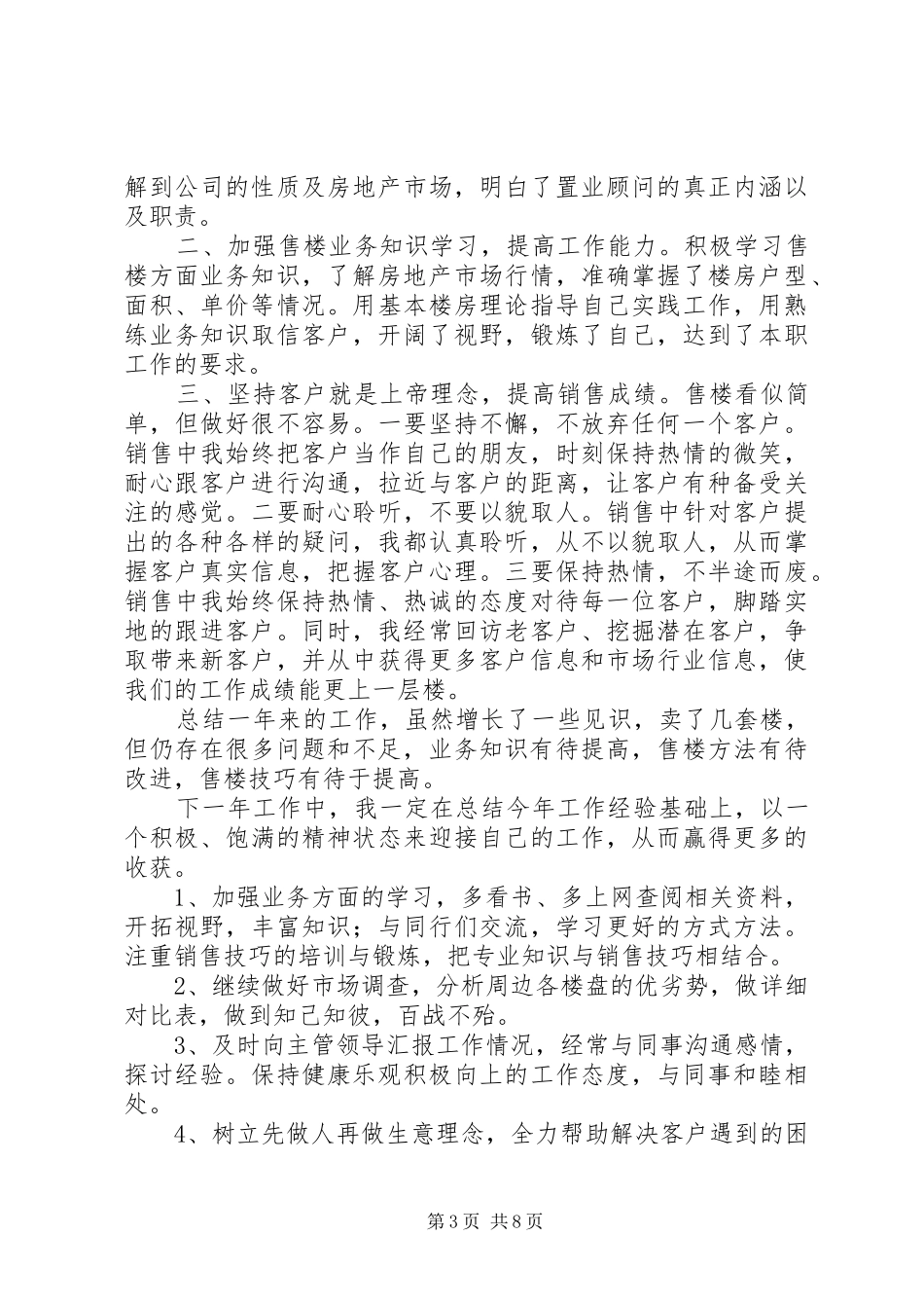 售楼员个人工作总结_第3页