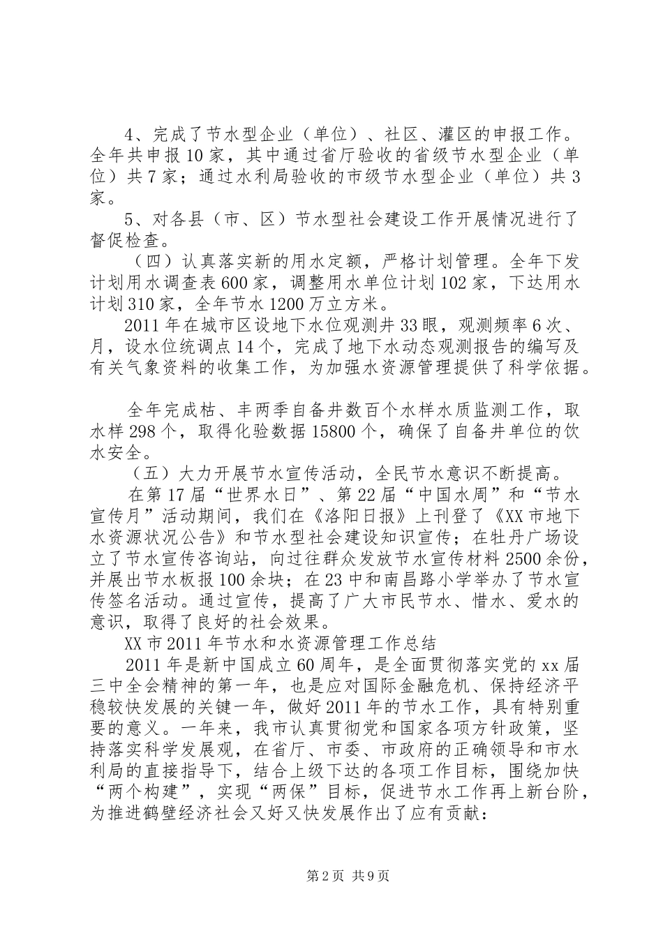 市节水办工作总结范文_第2页
