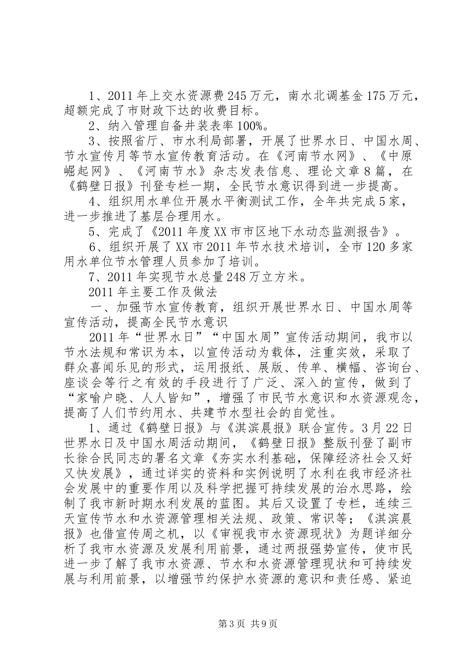 市节水办工作总结范文_第3页